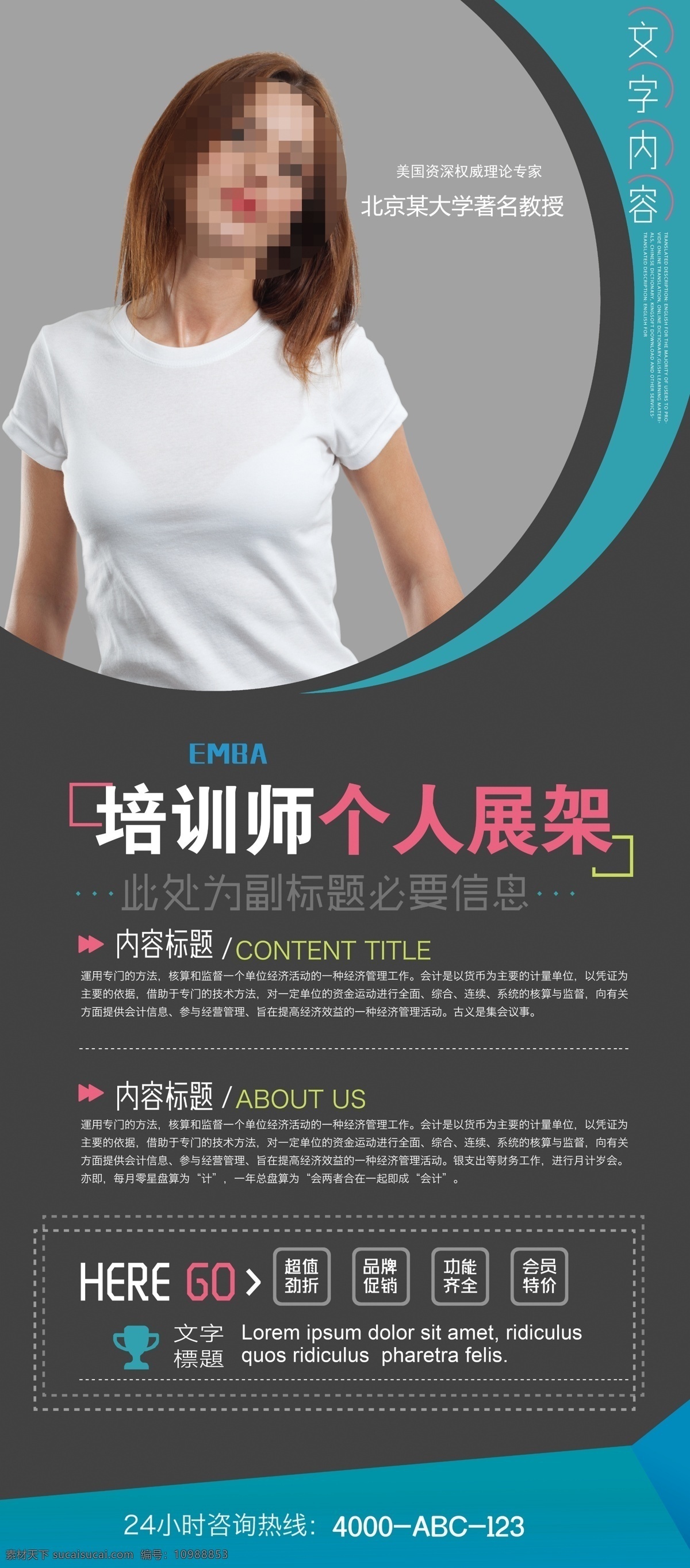 培训老师 人物海报 个人海报 人物介绍 个人介绍 人物简介 个人简介 个人展架 人物展架 成功人士 讲师 专家 导师 负责人 精英 团队 简介 荣誉 海报 展架 展板 易拉宝 宣传 微商 人物宣传 个人宣传 微商讲师 微商导师 杂志封面 金牌讲师 人物经历 课程介绍 商业模式 讲师海报 讲师展架 会