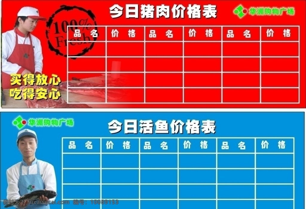 鱼肉价格牌 价格表 猪肉价格表 活鱼价格表 鱼 猪肉 商场价格表 超市价格表 生鲜部价格表 矢量