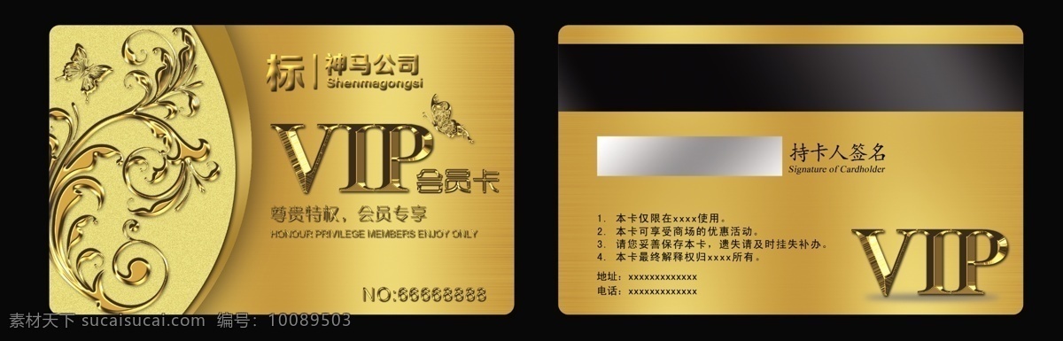 vip 超市卡 储值卡 高档 个性 购物广场 广告设计模板 会员卡 面值卡 积分卡 贵宾卡 套卡 卖场 金卡 银卡 简单 卡 名片卡片 源文件 名片卡 广告设计名片