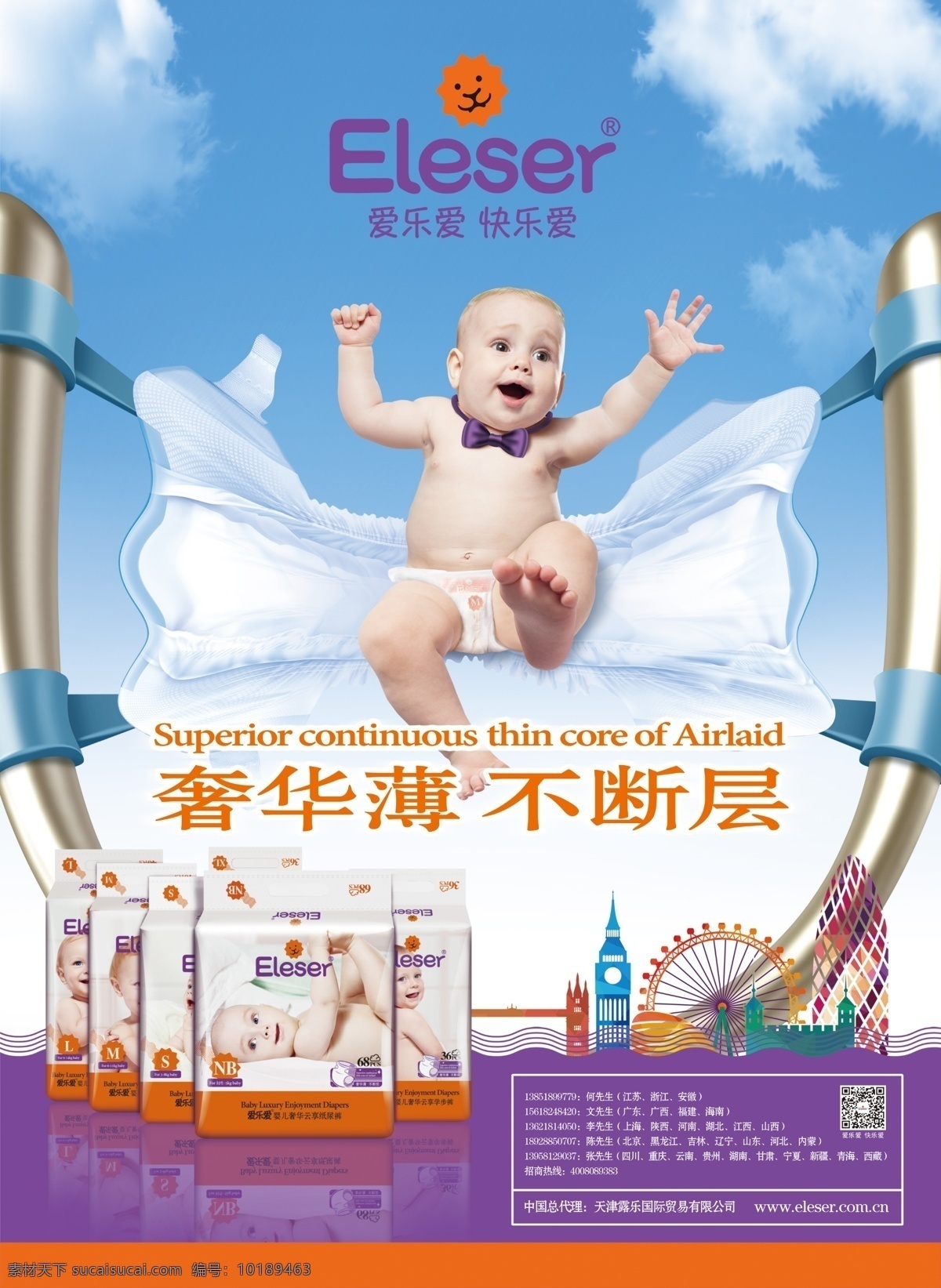 爱乐爱纸尿裤 爱乐爱 纸尿裤 海报 母婴