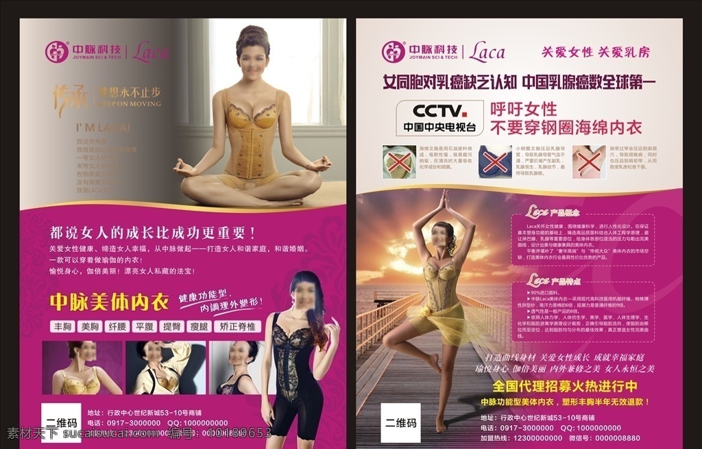 中 脉 科技 美体内衣 宣传 广告 dm 中脉科技单页 中脉 中脉laca 中脉科技 科技内衣 中脉科技dm 中脉科技标志 laca 美体 瘦身减肥 丰胸内衣 中脉内衣 束身内衣 丰胸美体 美容顾问 瘦腰 丰胸 名片卡片 彩页 单 dm宣传单