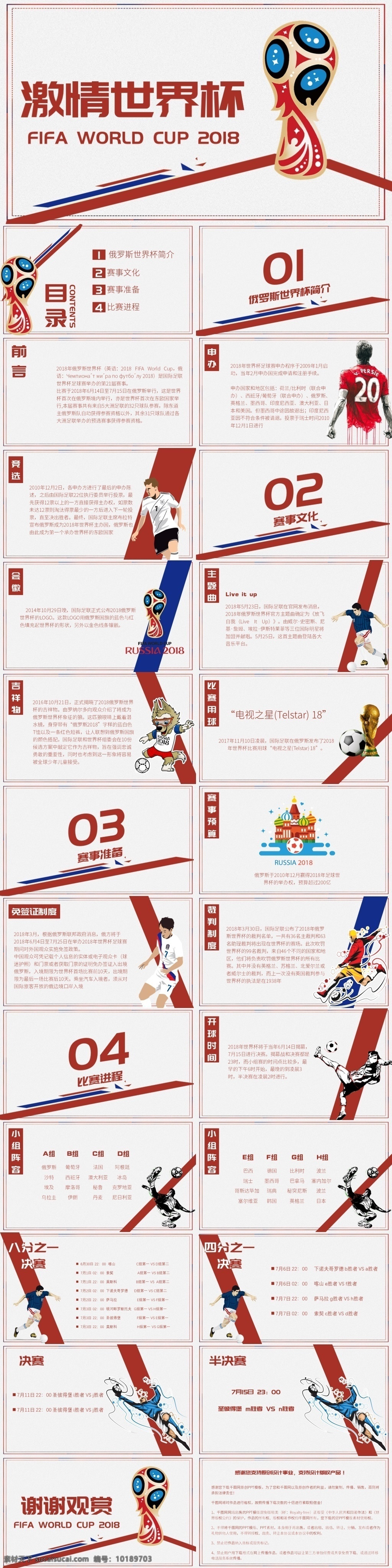 复古 风 世界杯 模板 俄罗斯世界杯 激情世界杯 体育运动 足球赛 决战俄罗斯 足球赛况