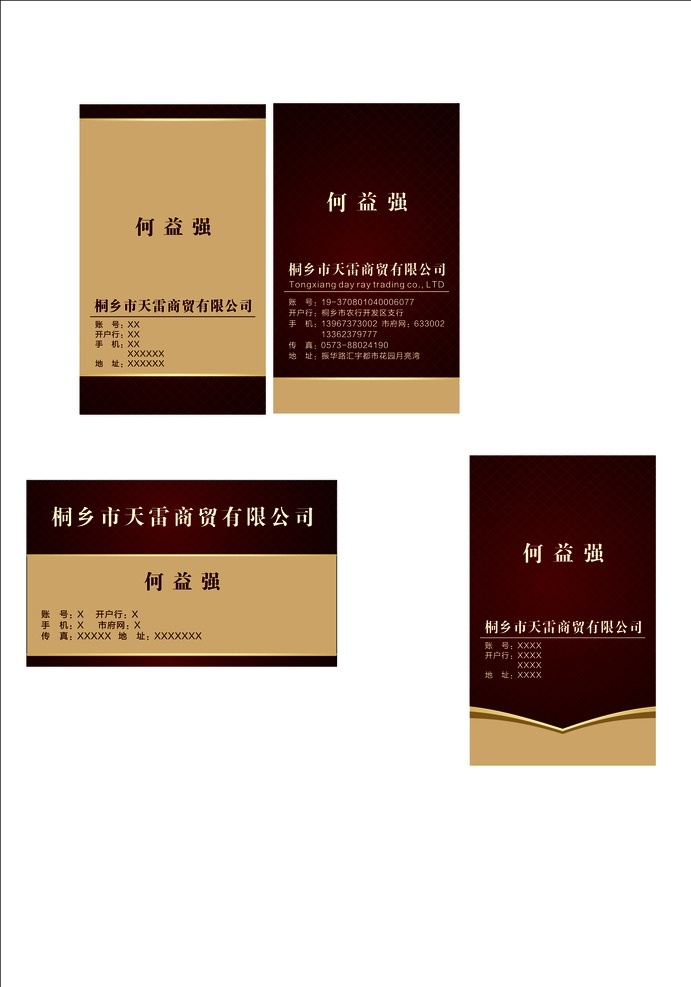 名片 桐乡市 天雷 商贸 有限公司 名片素材下载 名片模板下载 高档名片 名片模板