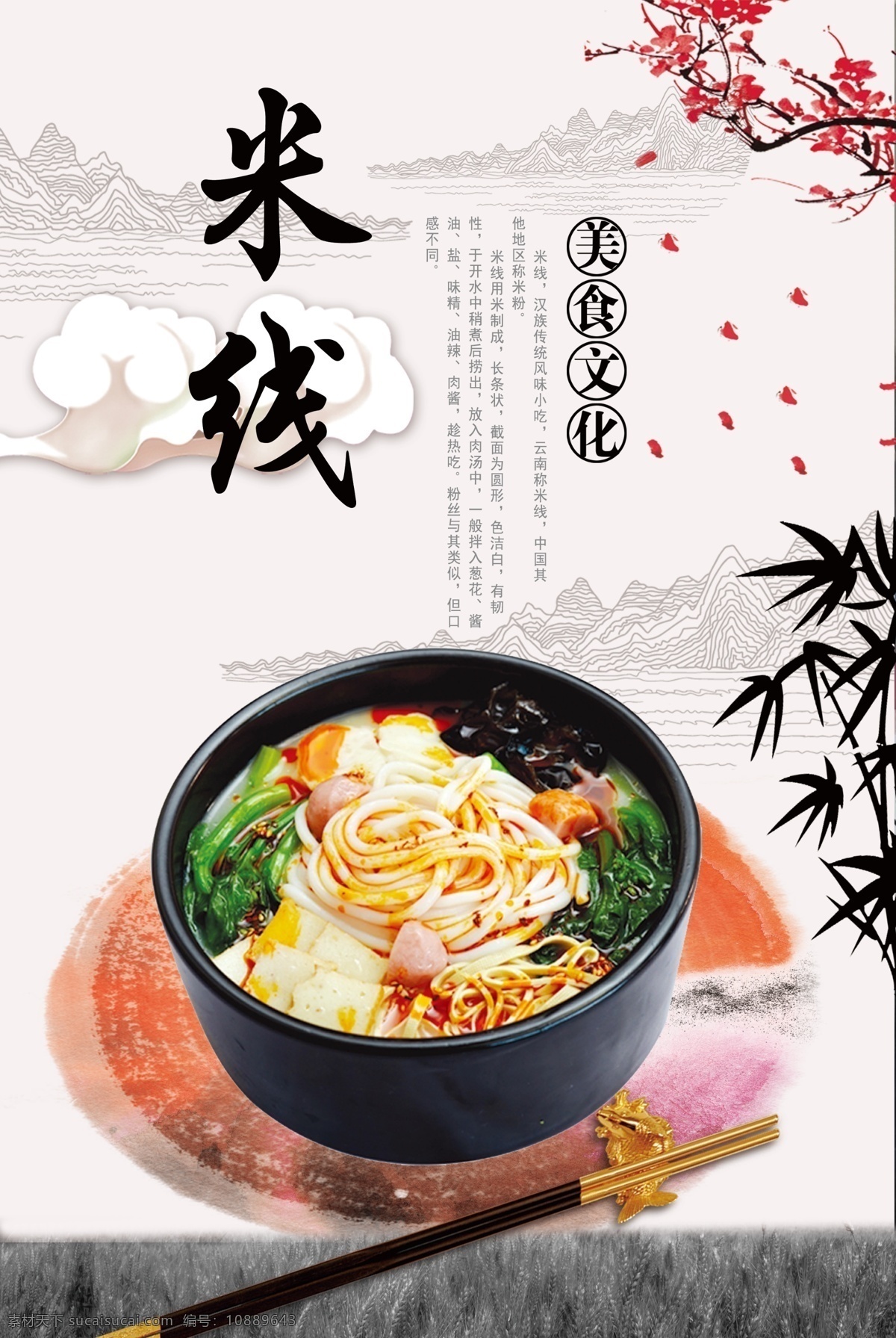 米线 美食 梅花 美食文化 汉族传统 风味小吃 长条状 色洁白 易消化 休闲快餐 生活百科 餐饮美食