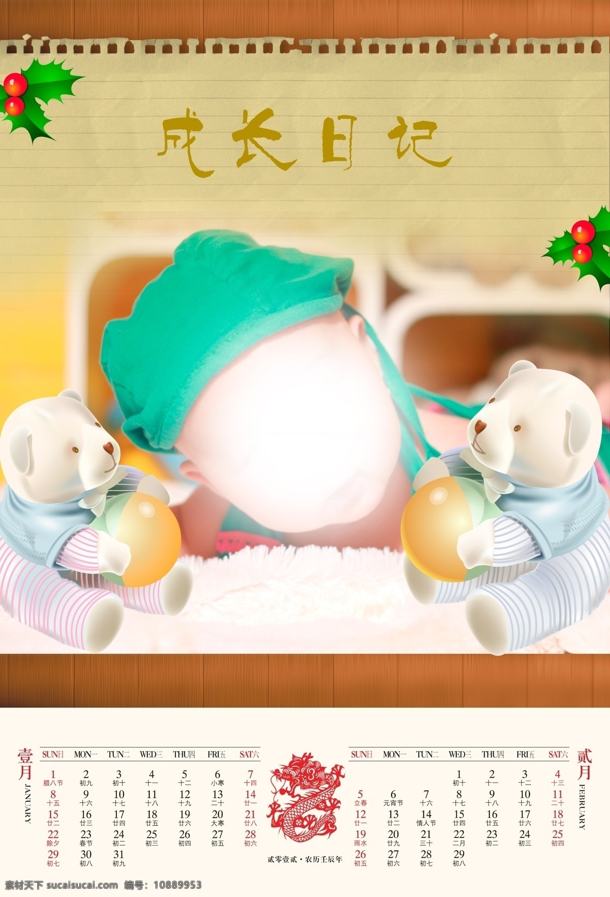 儿童挂历模板 挂历 白色
