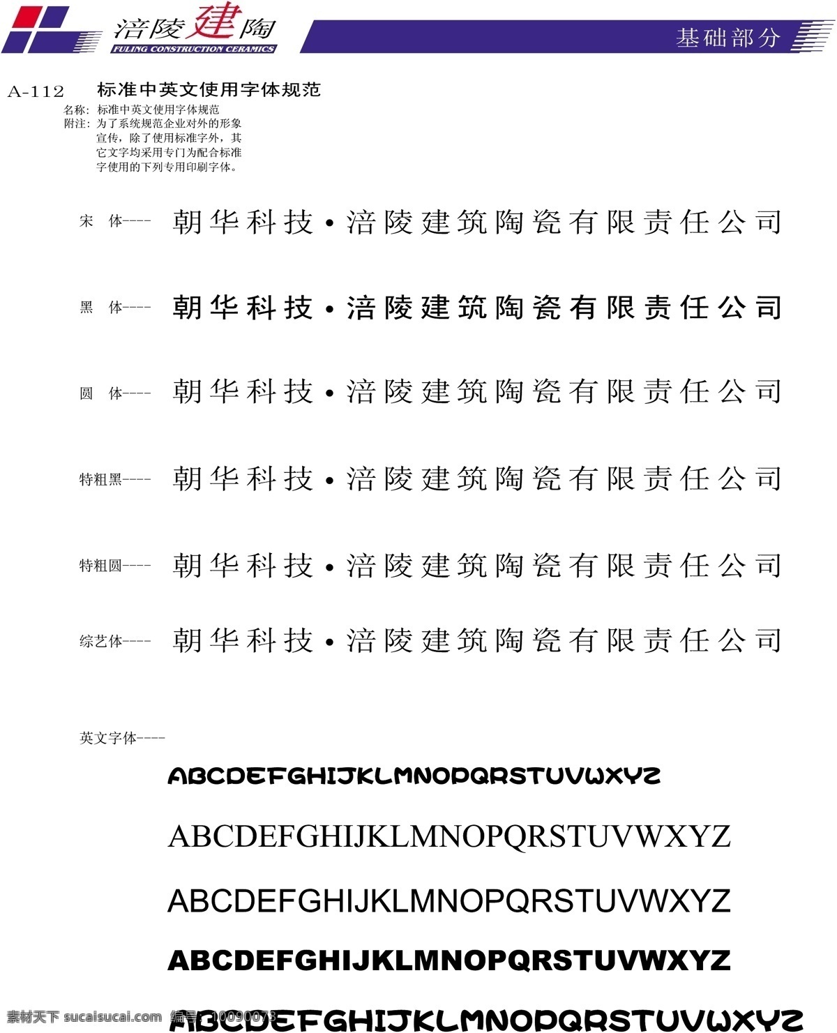 涪陵建陶vi 矢量 文件 vi设计 vi宝典 建陶