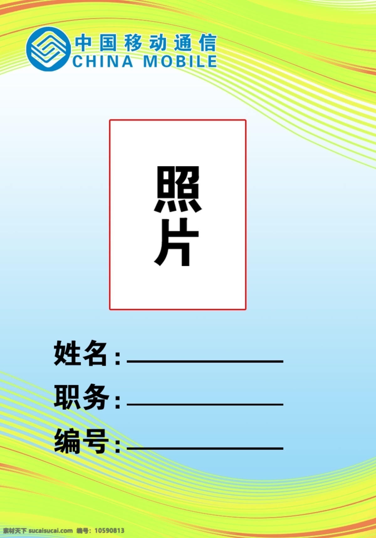 工作证 中国移动 logo psd分层 中国移动标志 分层 源文件