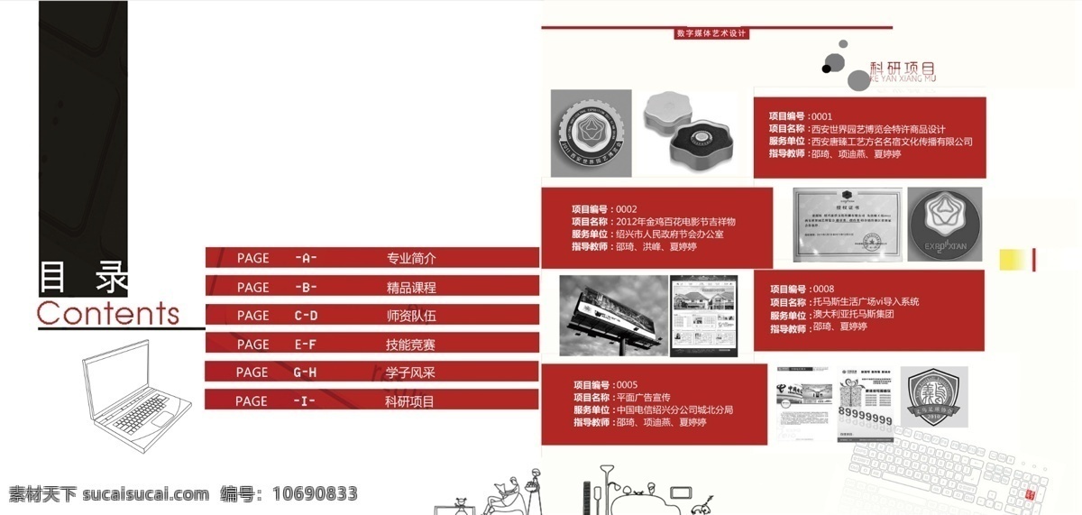 学校 招生 简介 册子 白色