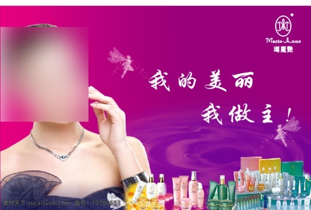 玛丽艳 美容 美丽 人物 海报