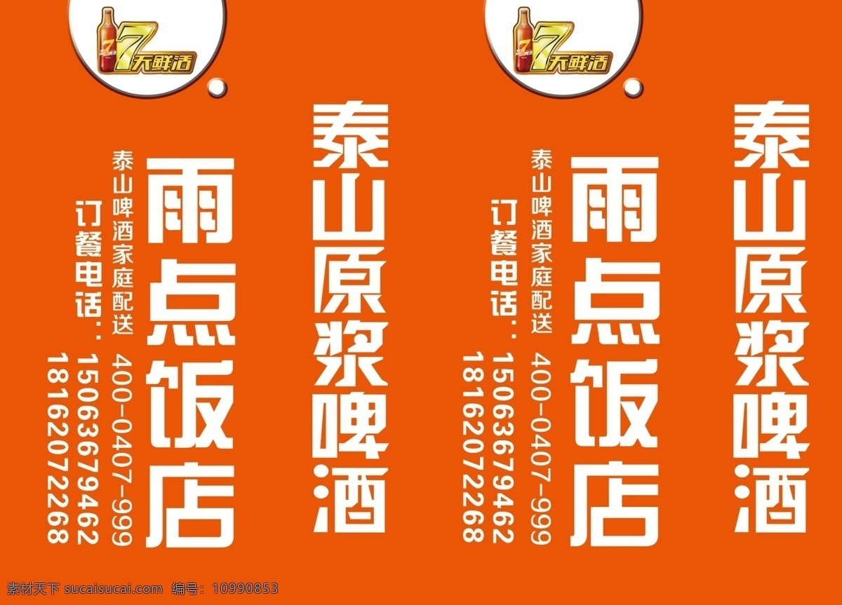 泰山原浆 饭店 灯箱 喷绘布 灯箱布 分层