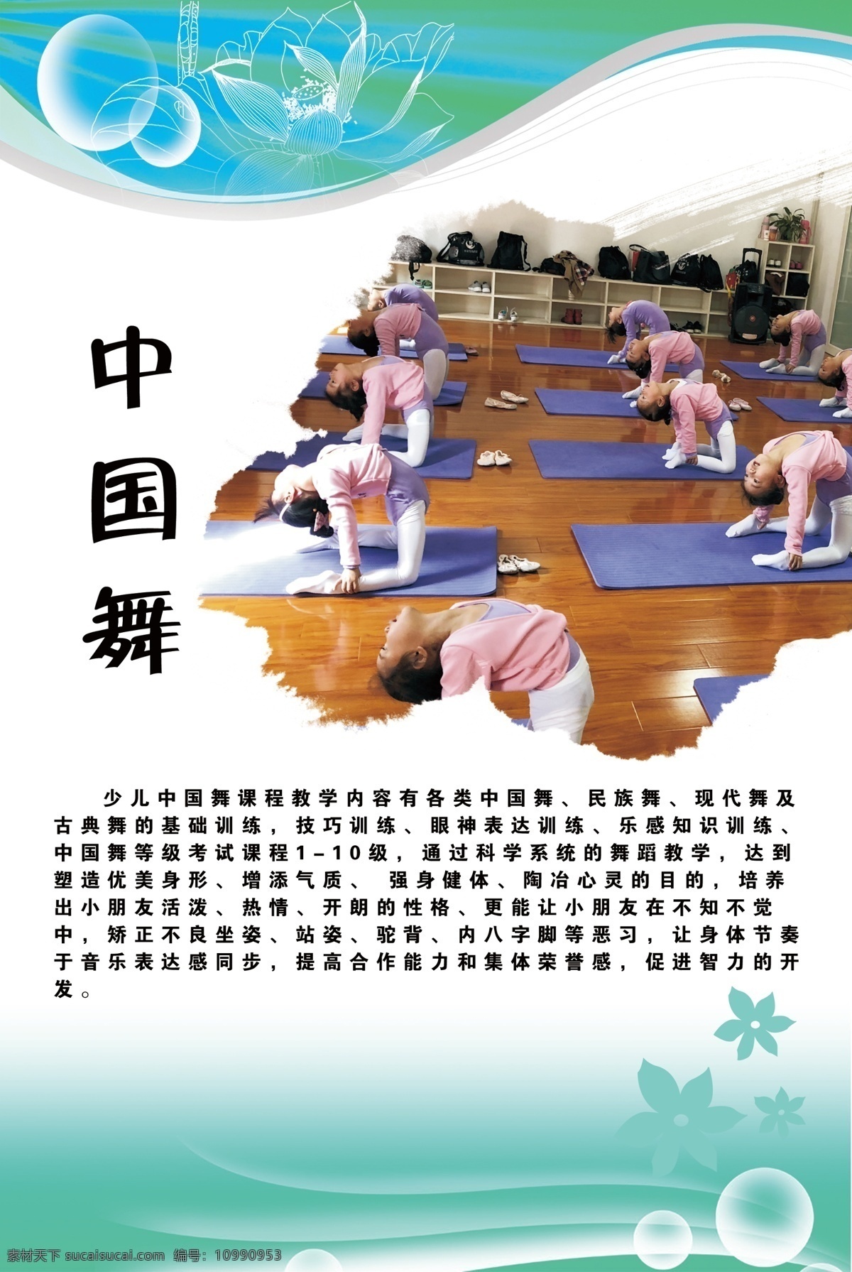 中国舞 少年宫展板 舞蹈 展板 学校展板 儿童舞蹈 芭蕾舞 现代舞 民族舞 名片卡片