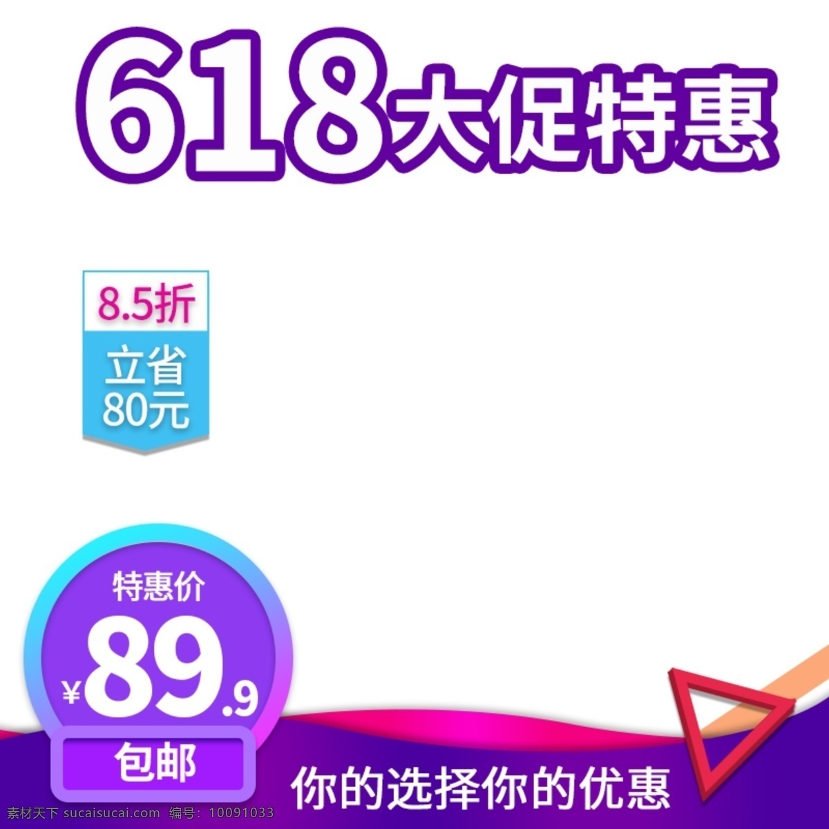 618 主 图 直通车 美妆洗护 天猫 淘宝 电商 大促销 特惠 简约 紫色渐变
