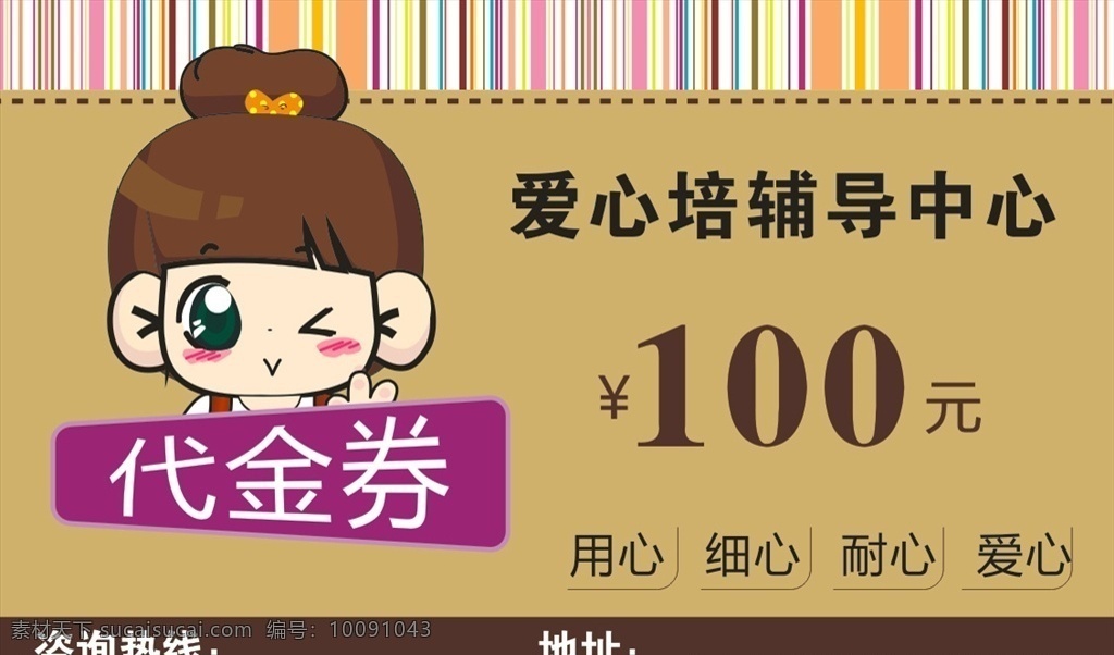 辅导代金券 辅导 代金券 优惠券 可爱 卡通卡券 名片卡片