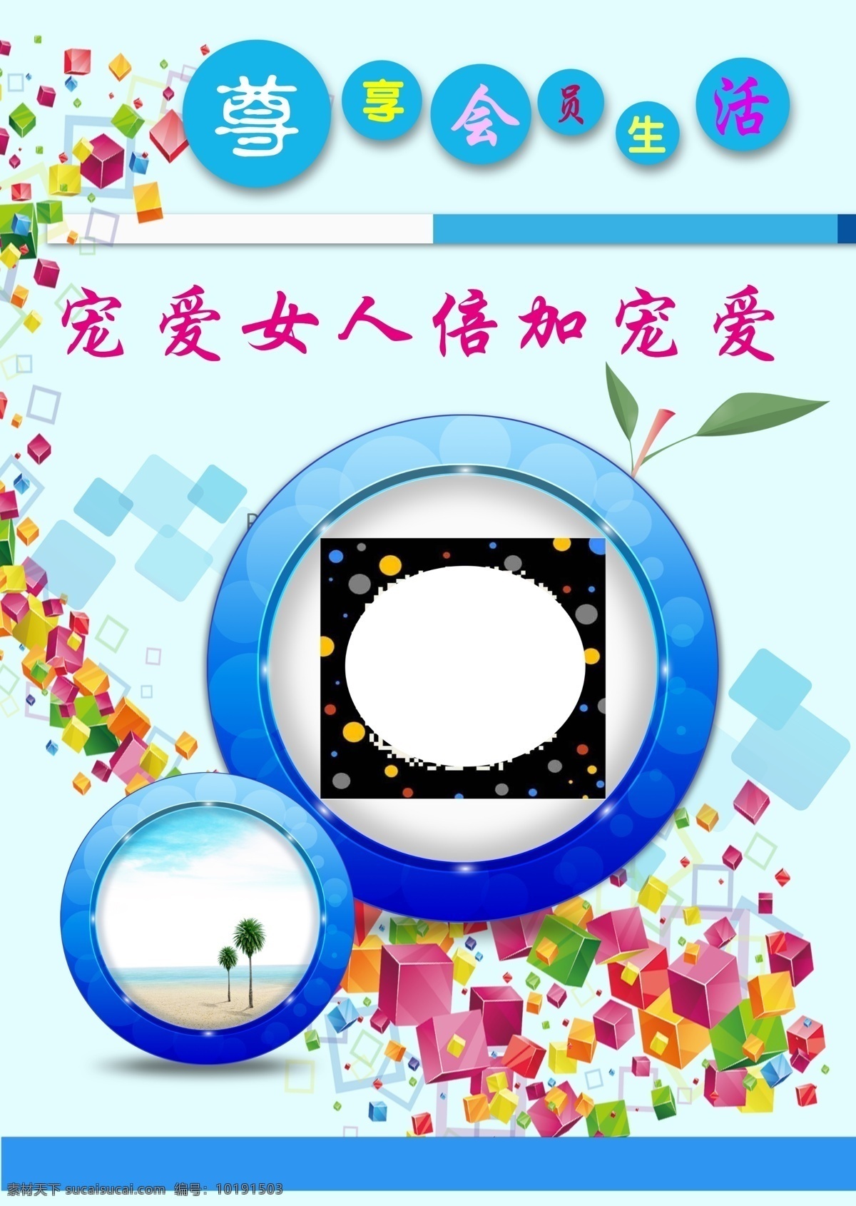尊享会员生活 白色