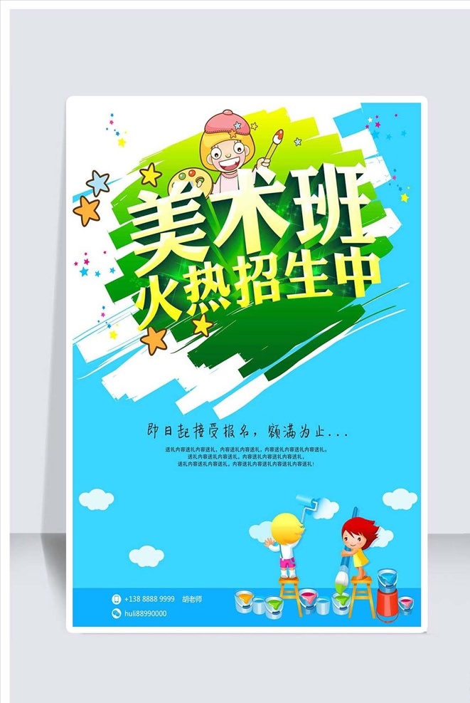 卡通 少儿 美术 培训班 海报 美术培训 美术招生 美术培训班 美术招生海报 美术招生展架 美术培训展架 少儿美术展架 美术班招生 美术班展架 少儿美术灯箱 美术绘画培训 美术绘画招生 艺术培训展架
