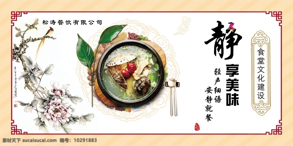 食堂标语 餐饮文化 饮食标语 饮食文化 展板 挂画 可改 各种文化标语 分层