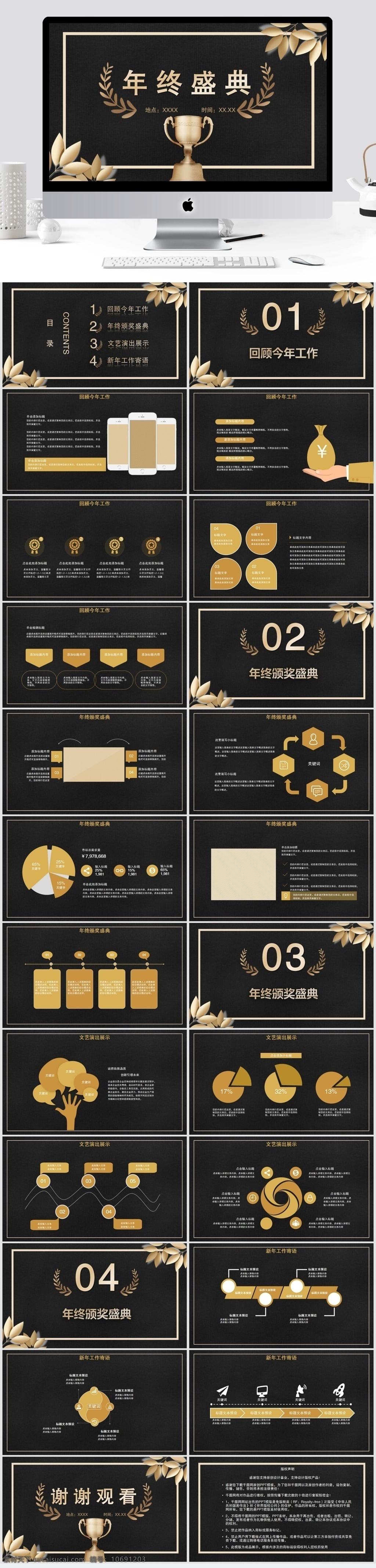 大气 年终 盛典 模板 年终盛典 工作汇报 年终晚会 明年计划 工作总结