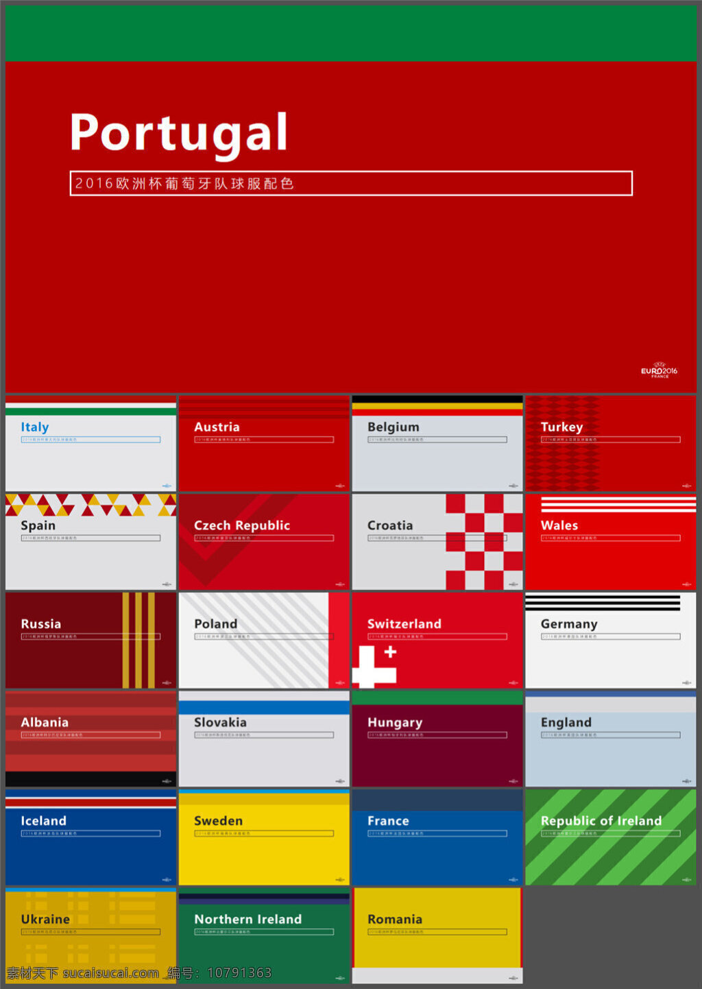 国家 欧洲杯 球 服 配色 简约 模板 图表 制作 多媒体 企业 动态 模版素材下载 ppt素材 模版 pptx 红色