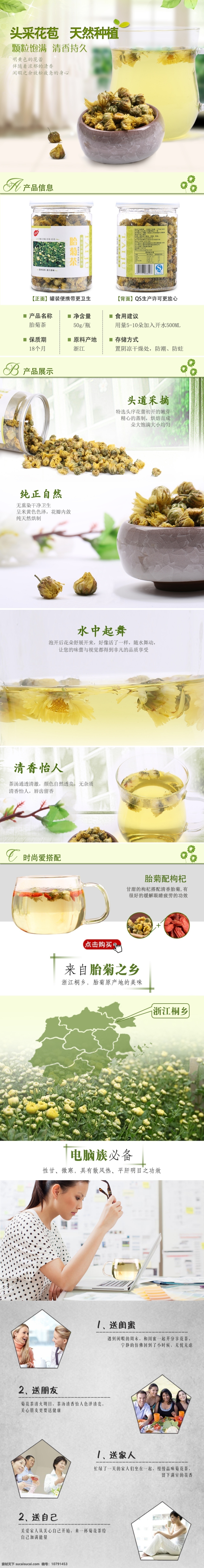 胎 菊 淘宝 详情 页 胎菊 胎菊淘宝详情 菊花 菊花茶 自然 泡茶