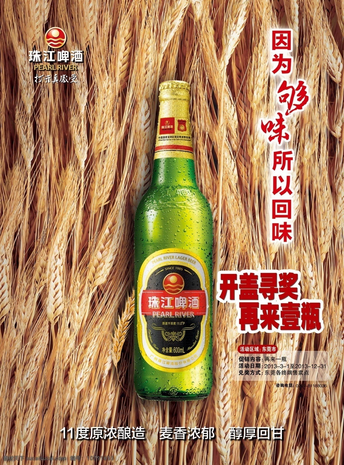 珠江啤酒 老珠江 广州老珠江 啤酒 酒 广告设计模板 源文件