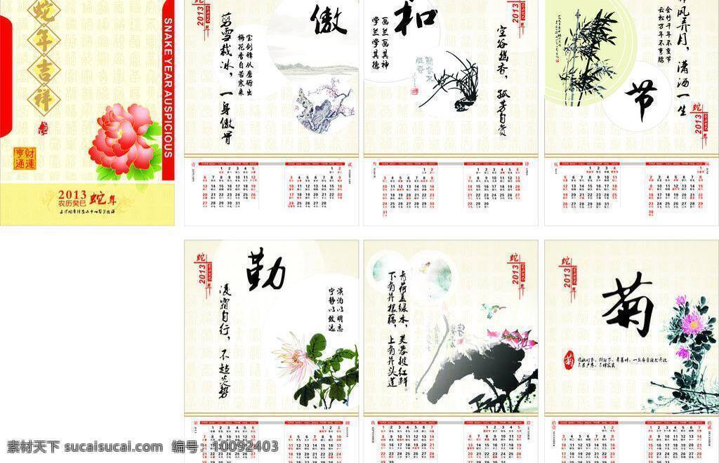 2013 梅兰 竹 菊 台历 年 节日素材 元旦 梅兰竹菊台历 矢量 矢量图 日常生活