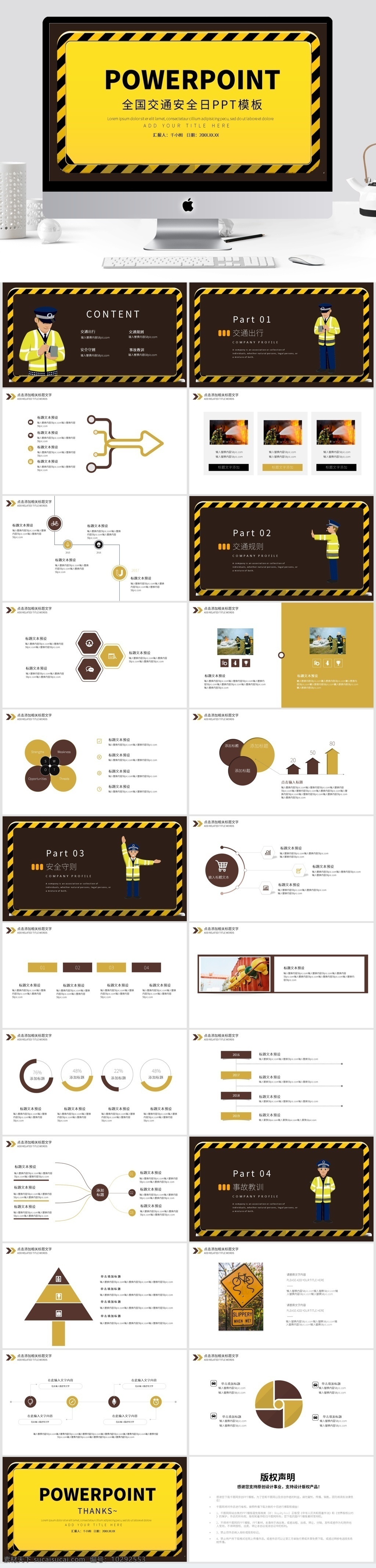 简约 风 全国 交通 安 全日 模板 宣传 公益活动 公益宣传 交通安全 宣传讲座 公益讲座 安全日 安全演讲
