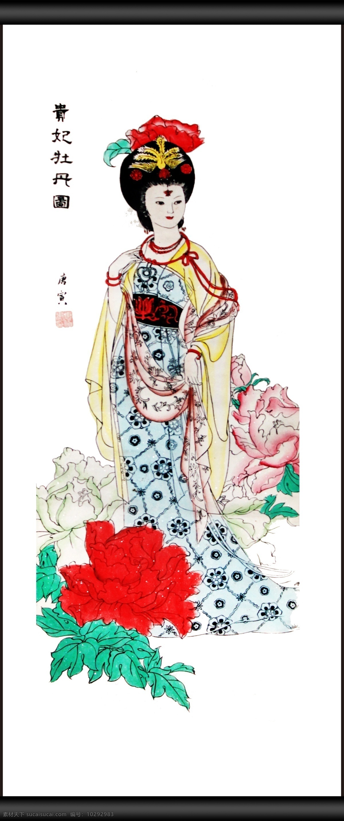 贵妃牡丹图 女子 美女 四大美女 牡丹 富贵 绘画 艺术 传统 工艺 作品 文化艺术 绘画书法
