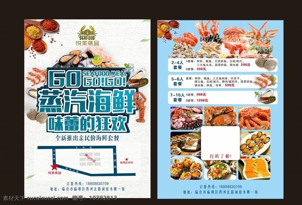 海鲜宣传单 海鲜 海报 dm 宣传单 dm宣传单 海鲜海报 海鲜写真 海鲜喷绘 菜单菜谱