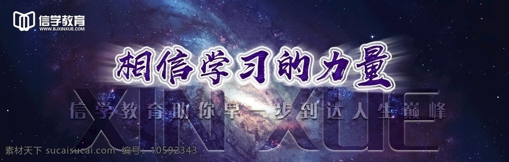 网站 banner 横向海报 学习力量 力量海报 蓝色海报 学习海报 宇宙海报 单页折页