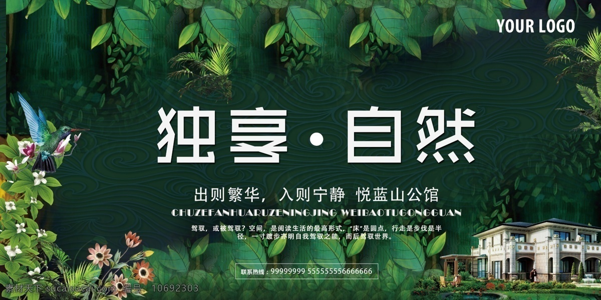 房地产海报设计素材图片下载-素材编号10692303-素材天下图库