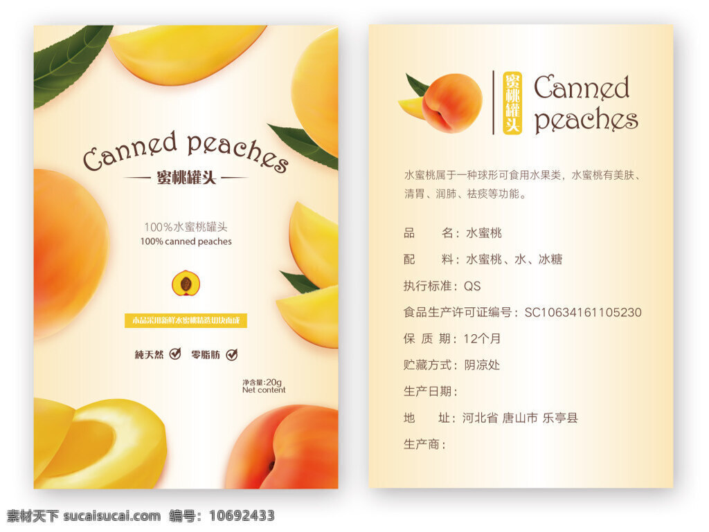 暖色 蜜桃 罐头 包装 水蜜桃 不干胶 贴 清新 黄色 水果