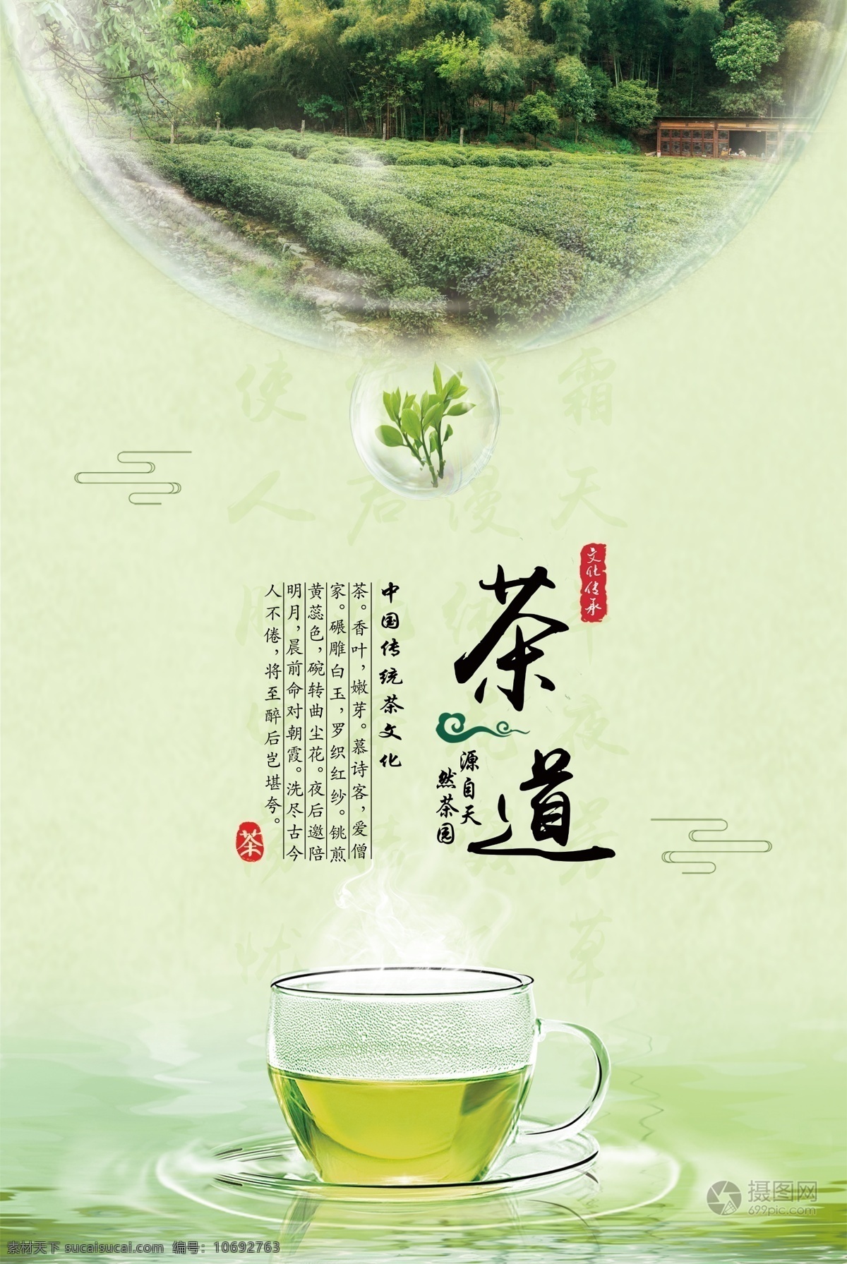 茶道海报 茶文化 茶道 红茶 绿茶 海报宣传 茶海报 茶 茶叶 海报