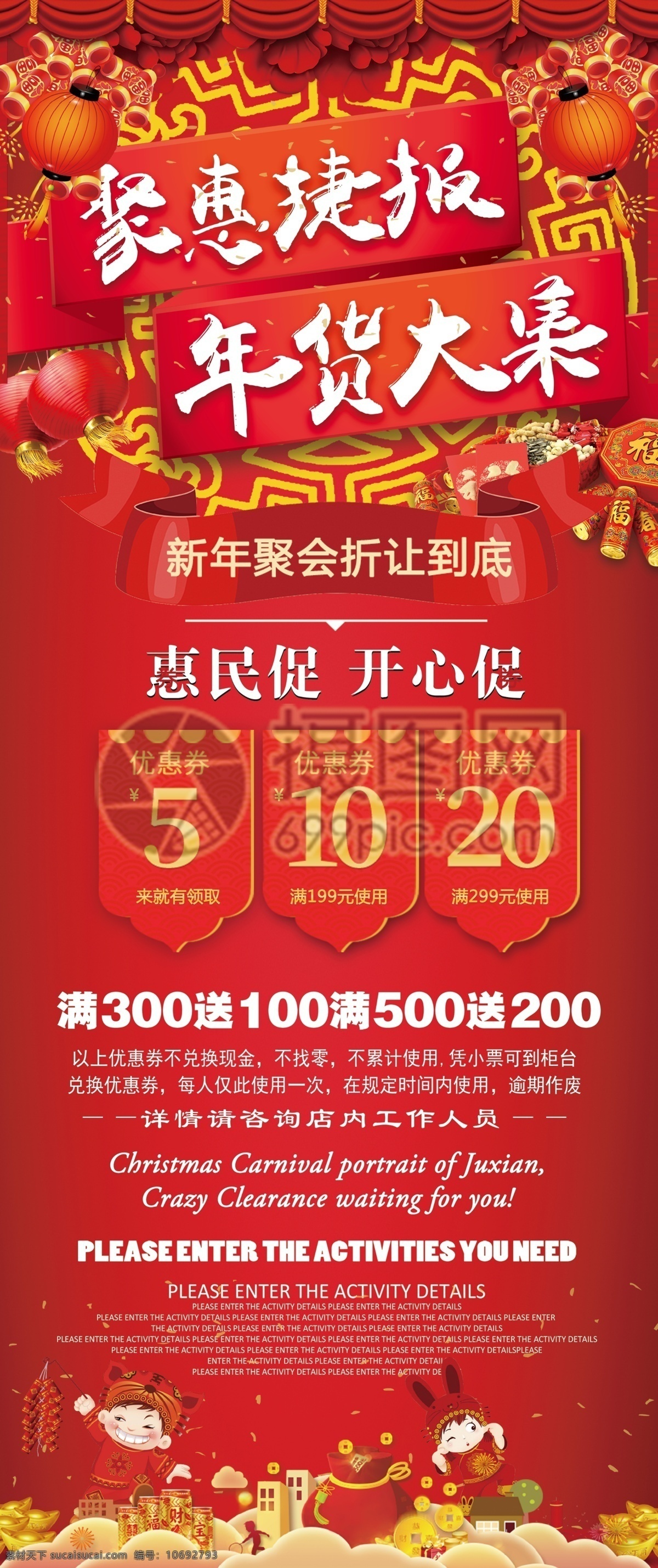红色 喜庆 年货 节 新年 促销 展架 展示 宣传 易拉宝 促销宣传 活动促销 年终促销 活动促销展架 x展架 促销活动 活动展架 年终大促 年终促销展架 年货促销