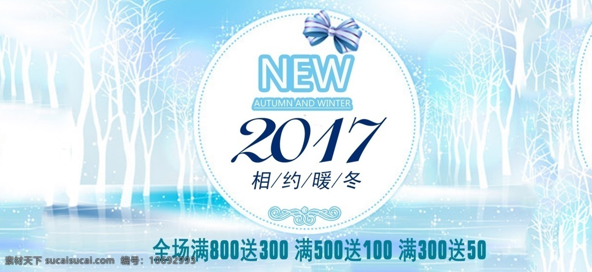 相约 暖冬 淘宝 海报 冬季 冬季新品 新品上市 冬装上市 促销海报 秋冬装上市 冬季新品上市 新品促销 商场促销 优惠打折