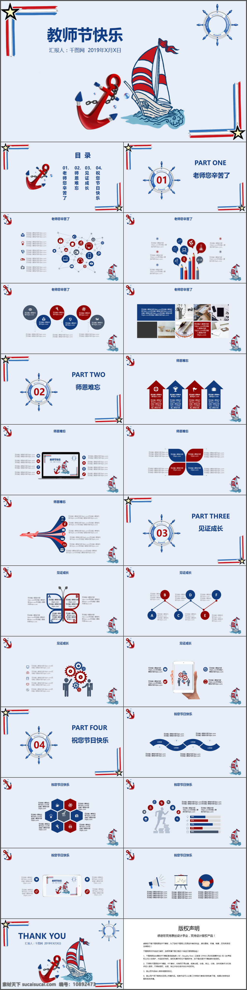 庆祝 教师节 海洋 风 模板 老师节日 培训ppt 老师 教师 课件 小清新 总结报告 商务 工作报告 岗位 职场 报告