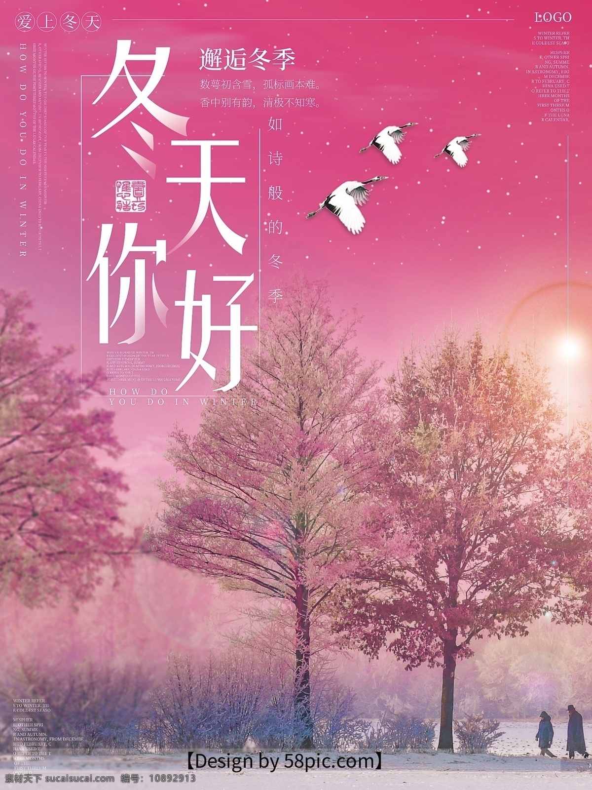 冬天 好深 粉色 简约 商业 海报 冬天你好海报 冬季海报 冬季森林 光 深 初冬海报 简约冬季海报 商业海报