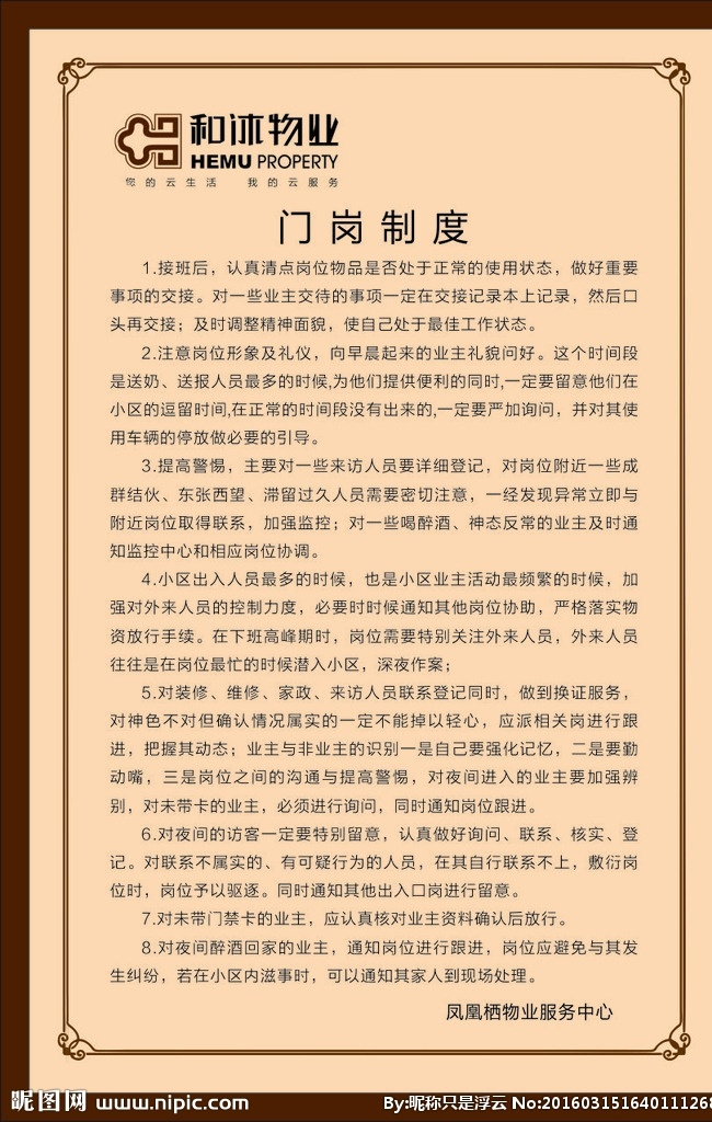 制度板 消防安全制度 学校安全制度 安全展板 制度展板 卫视制度 消防制度 安全制度 宣传板 展板素材 制度板背景 规章制度 制度背景 学校制度 展板模板 制度板设计 宣传栏制度板 展板