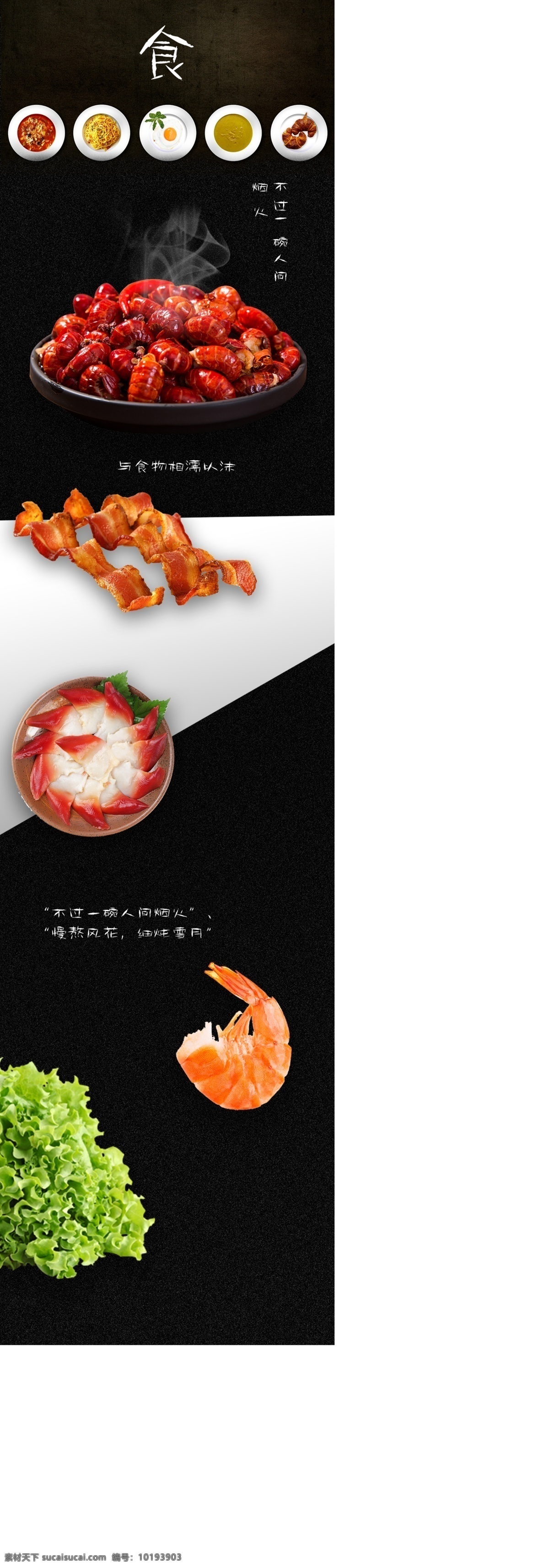 食物 网页设计 排版 龙虾 烧烤 海鲜 网页