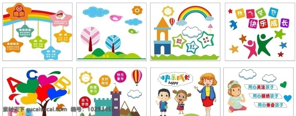 幼儿园 学校图片 幼儿园贴画 学校 教室展板 幼儿园展板 室内广告设计