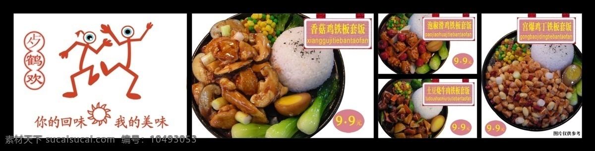 套饭 饭 香菇鸡 鸡肉 香菇 宫爆鸡丁饭 花生 土豆烧牛肉 土豆 牛肉 泡椒滑鸡 泡椒 白菜 鸡蛋 餐鹤欢 美食 快餐 分层 源文件库