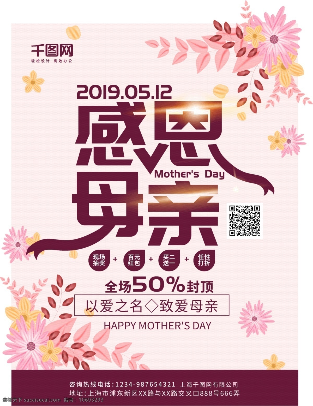 感恩 母亲节 节日 促销 海报 母爱 亲情