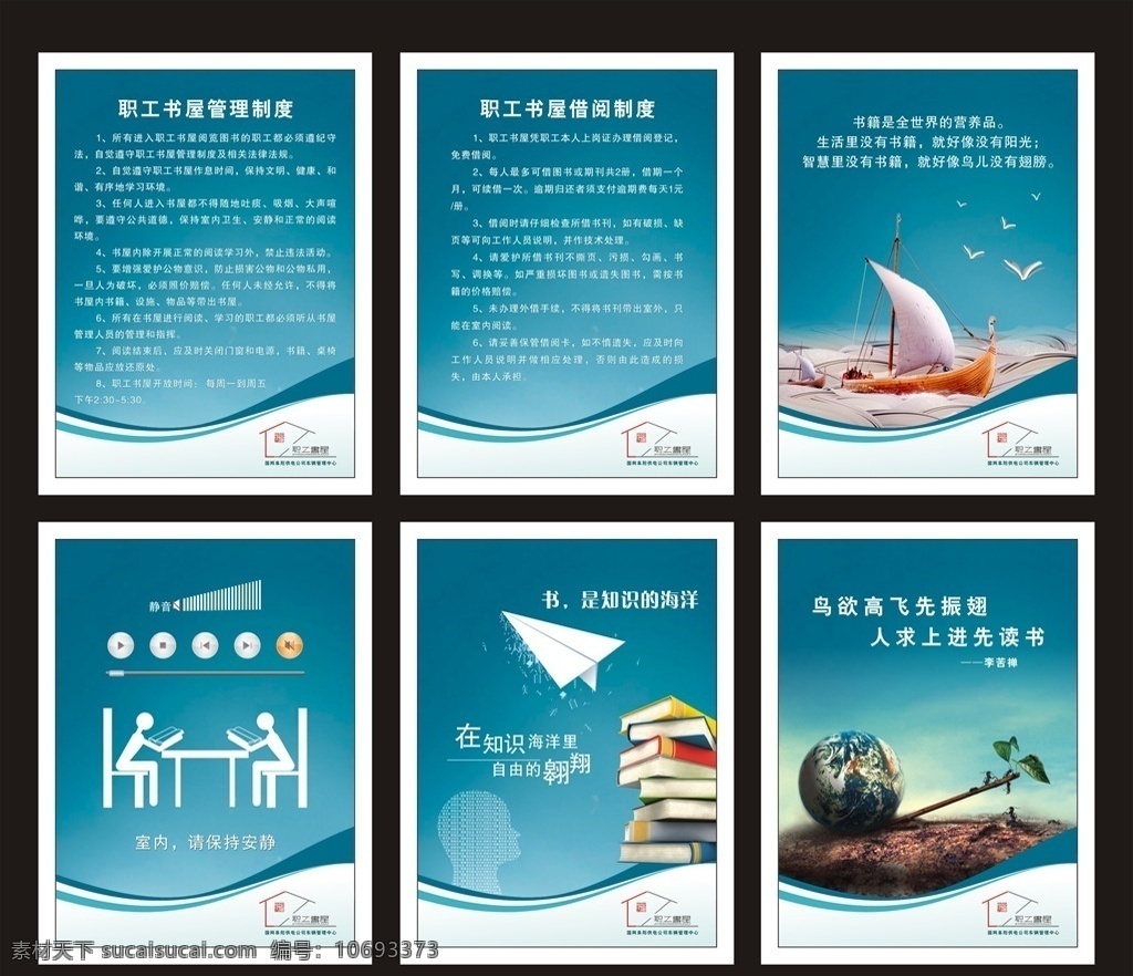 职工书屋 企业文化 企业标语 企业文化海报 企业文化画册 企业文化宣传 企业文化挂画 企业文化挂图 车间标语 企业文化素材 企业文化展板 企业文化精神 集团企业文化 工厂企业文化 文化背景墙 企业背景墙 公司背景墙 办公室文化墙 办公室背景墙