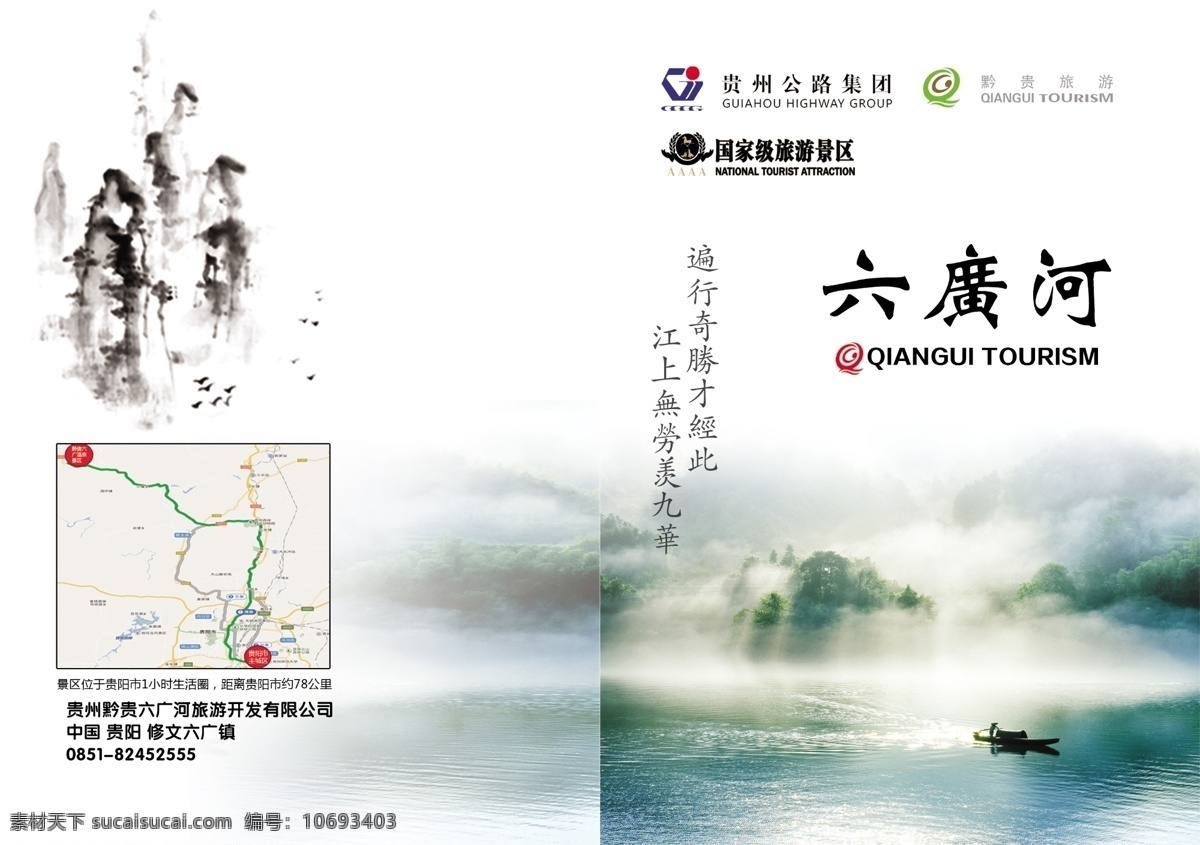 六广河 宣传单 画册 温泉 旅游 水墨 风景 宣传