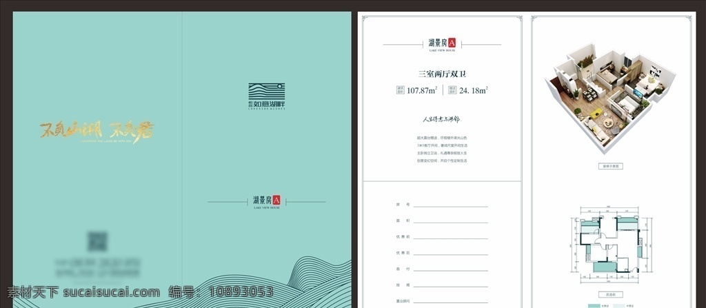 地产户型折页 地产 户型 折页 对折页 户型图 3d 波纹 曲线 手绘 烫金字 水岸 dm宣传单