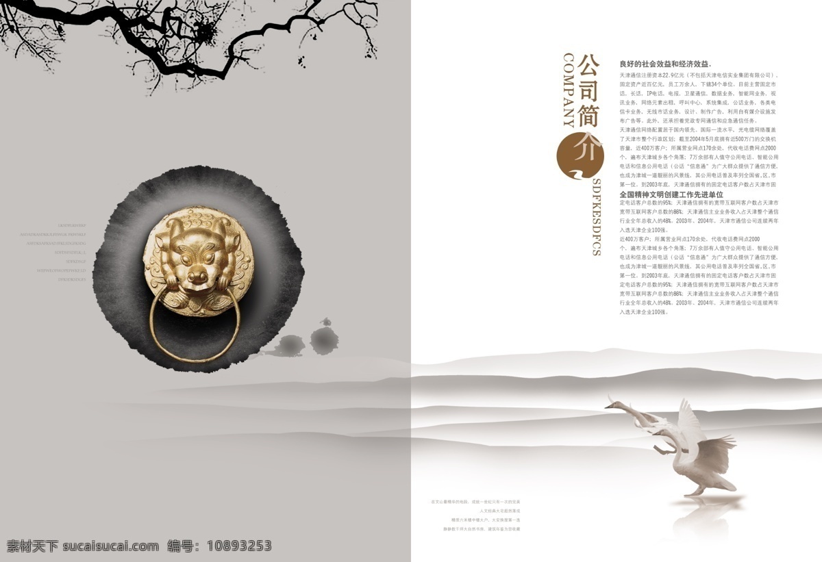 中国 风 水墨 公司简介 宣传手册 中国风 宣传 手册 淡雅 清新 古风