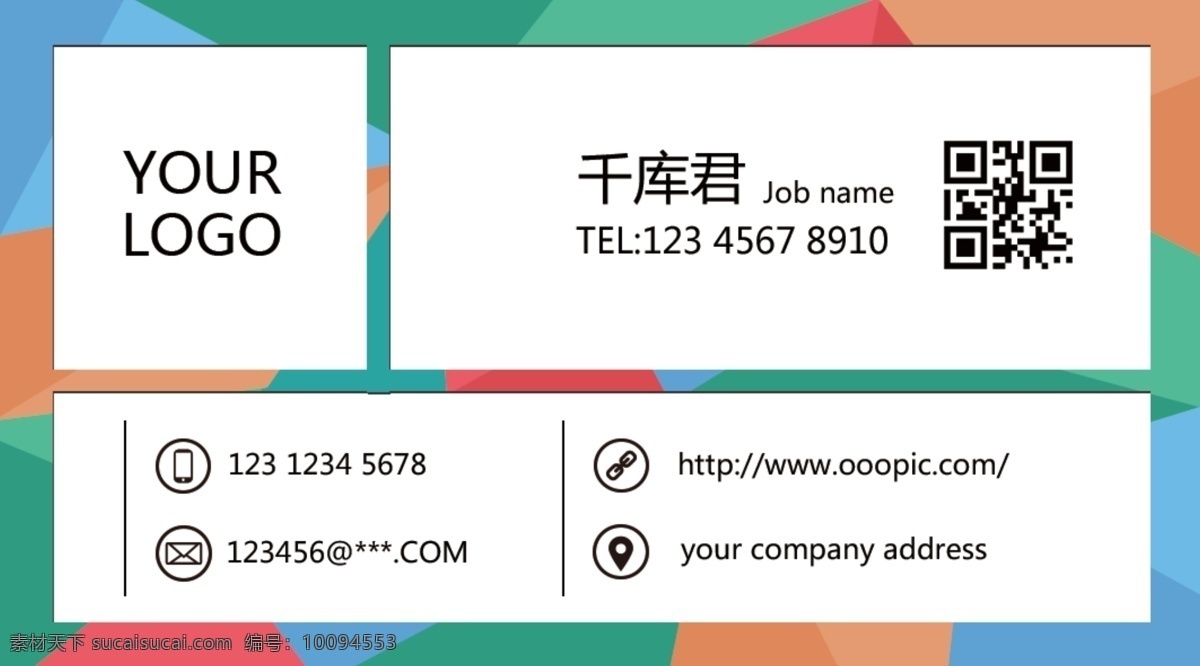 彩色 几何图形 拼接 创意 时尚 名片 千库网原创 模板 名片科技 时尚简约名片 商务 个性 通用名片 psd名片 简单 商业名片