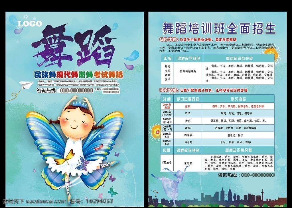 舞蹈招生单页 舞蹈招生 单页设计 招生单页 招生海报 艺术设计 开课单页 宣传单页 舞蹈班招生 培训班招生 培训班单页 小学舞蹈招生 培训班政策 班级单页 手绘 海报 高端 大气时尚单页 儿童单页 幼儿园单页 小学海报 小学单页 dm宣传单