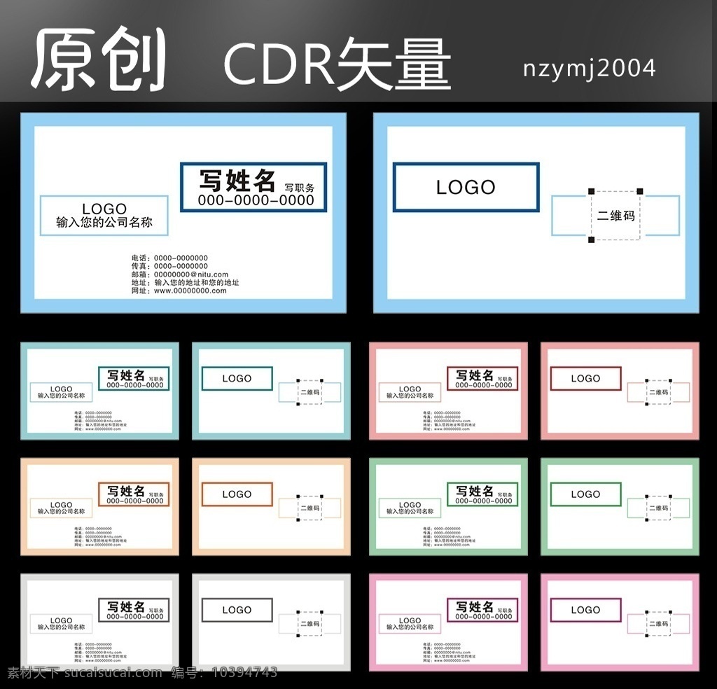 名片素材图片下载-素材编号10394743-素材天下图库