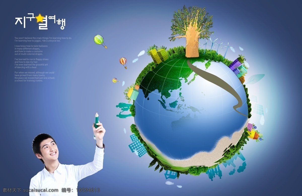 世界旅游景点 保护地球 环保概念海报 环保宣传 能源保护 节能环保 旅游景点 风景名胜 环球旅行 广告设计模板 psd素材 蓝色