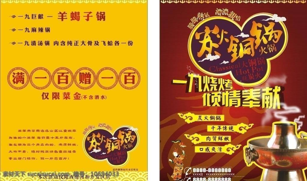 烧烤 店 dm 单 dm单 dm宣传单 传单 促销 火锅 节日 开业 烧烤店dm单 矢量 psd源文件 餐饮素材